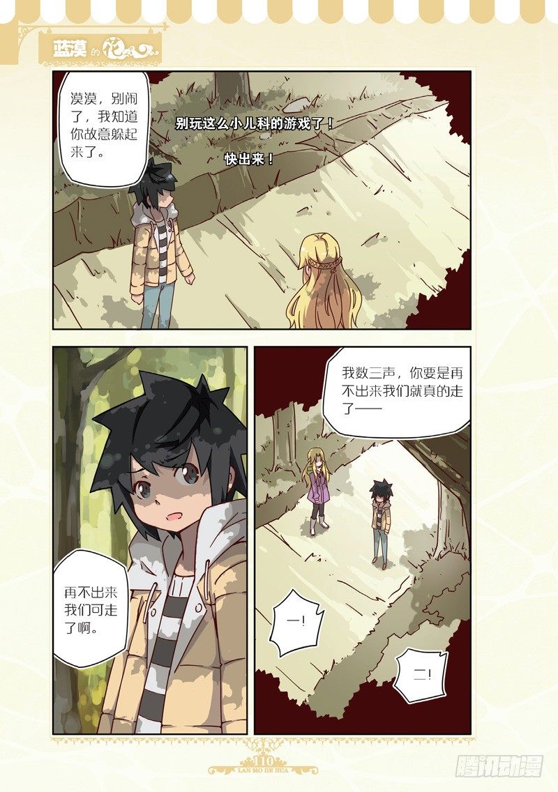 《蓝漠的花·漫画版》第50话 第1页