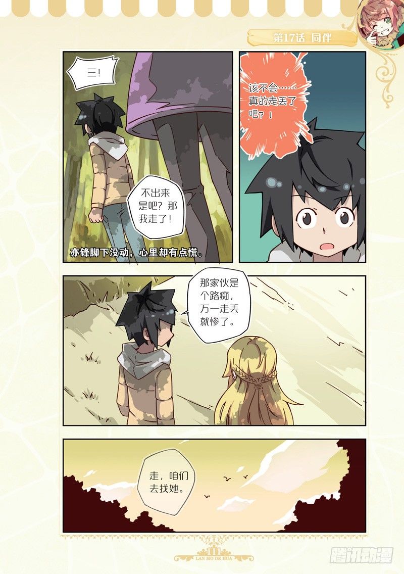 《蓝漠的花·漫画版》第50话 第2页