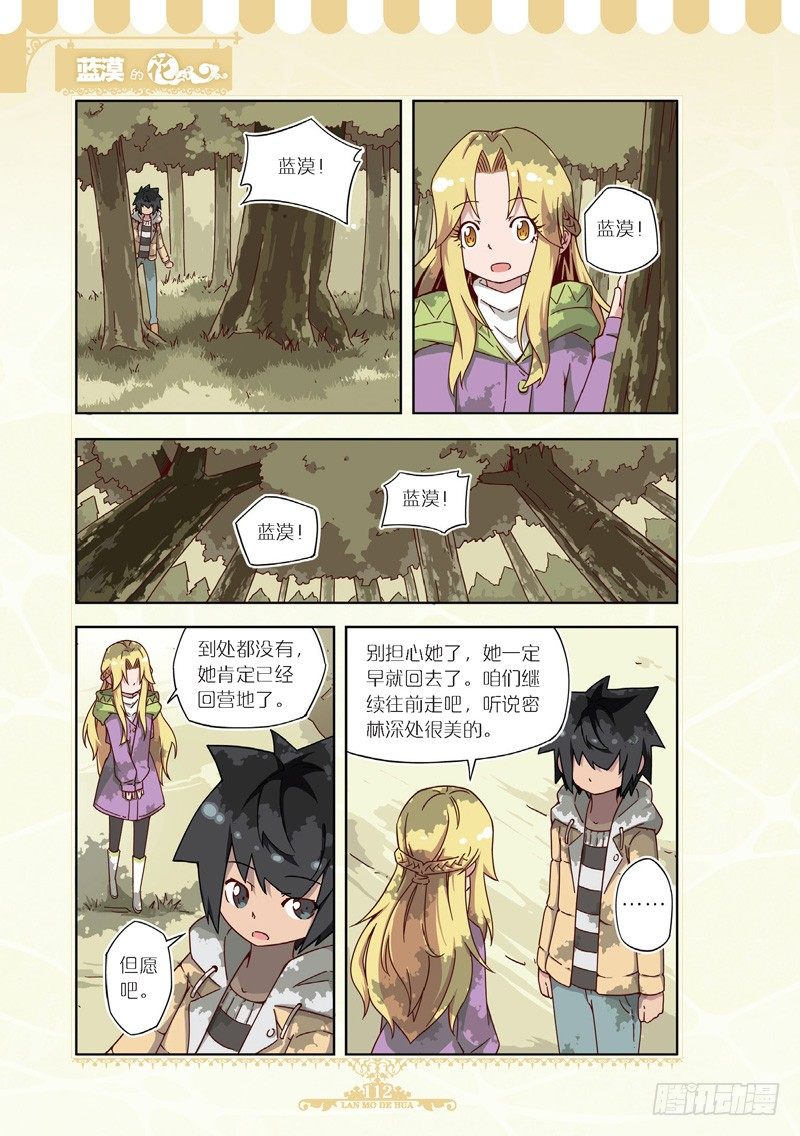 《蓝漠的花·漫画版》第50话 第3页
