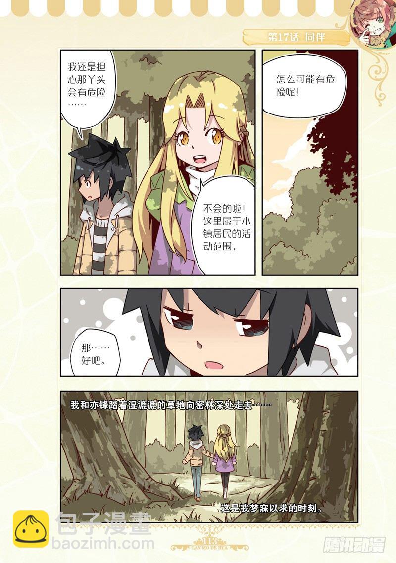 《蓝漠的花·漫画版》第50话 第4页