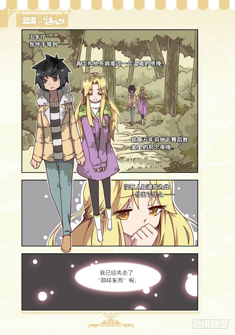 《蓝漠的花·漫画版》第50话 第5页