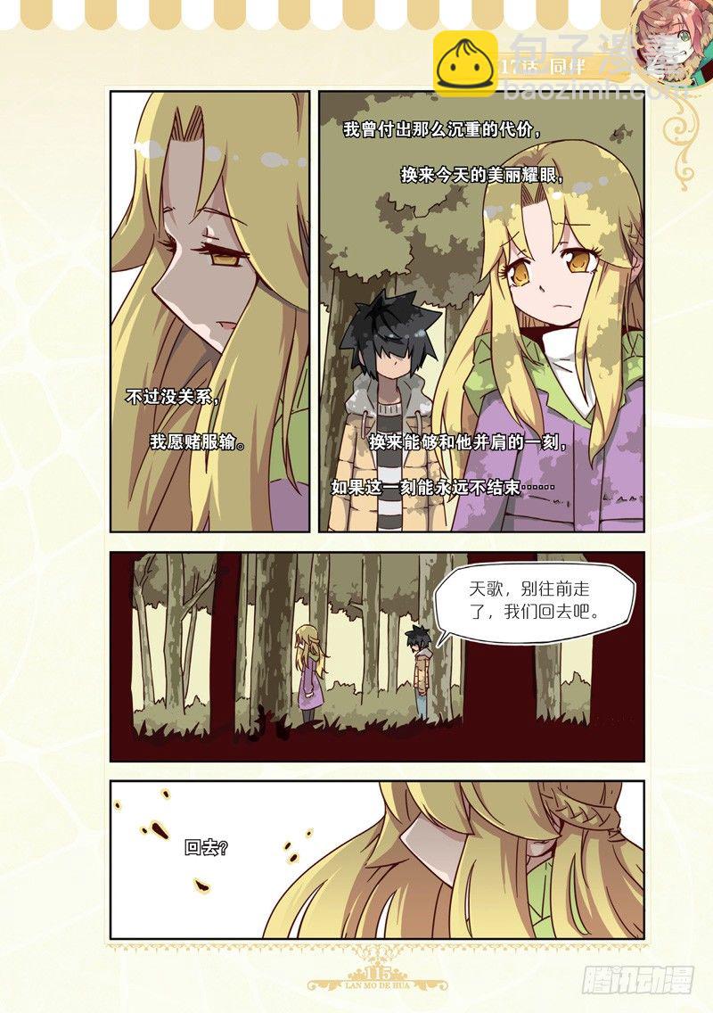 《蓝漠的花·漫画版》第50话 第6页