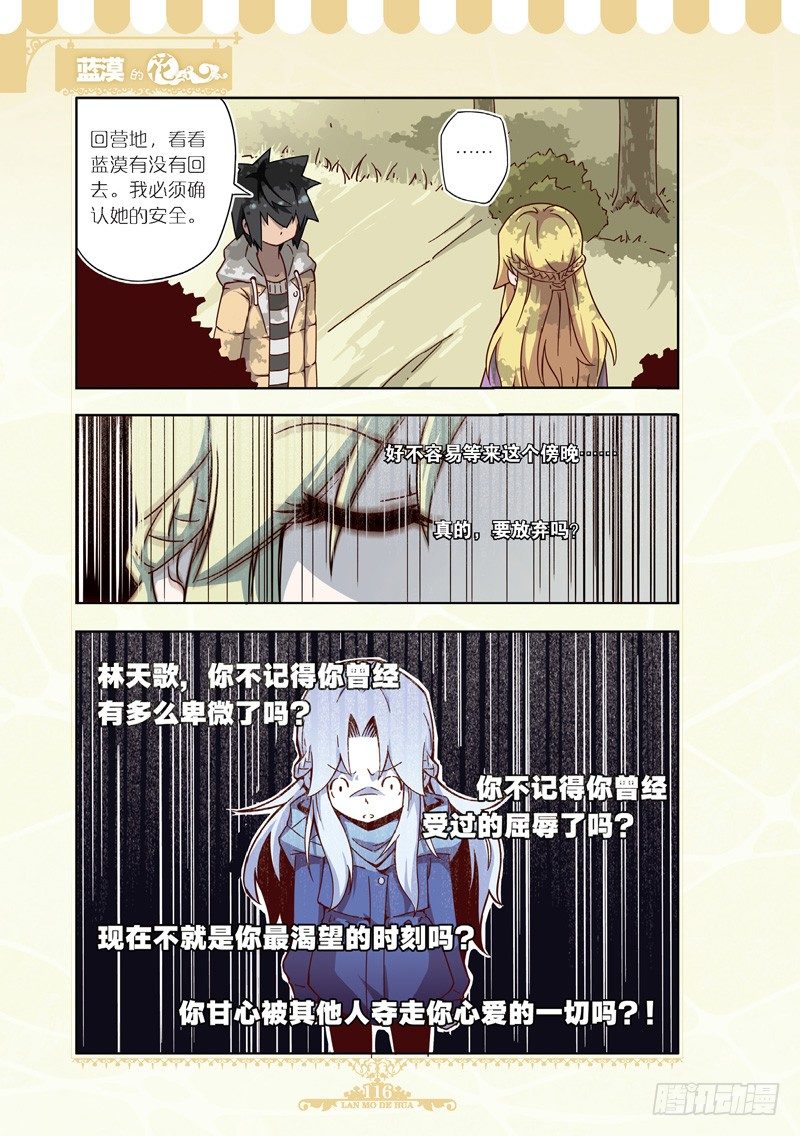 《蓝漠的花·漫画版》第50话 第7页