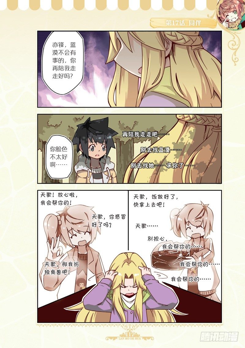 《蓝漠的花·漫画版》第50话 第8页