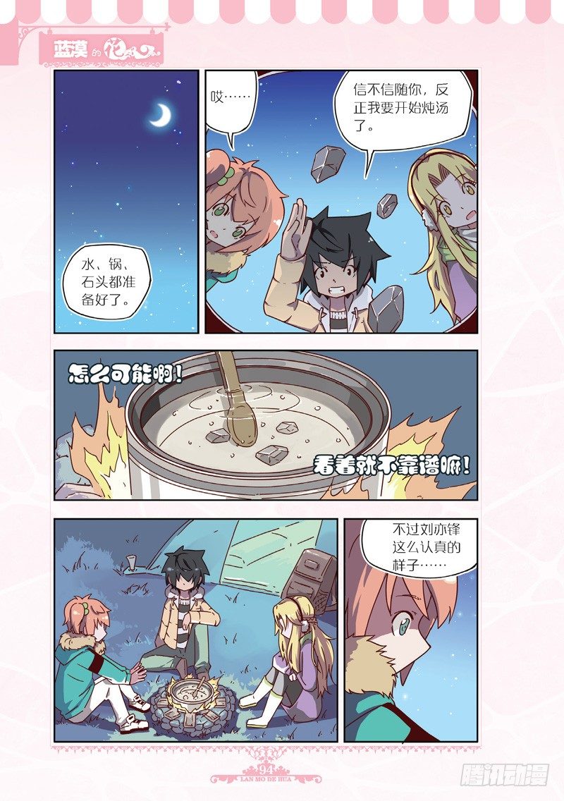 《蓝漠的花·漫画版》第48话 第1页