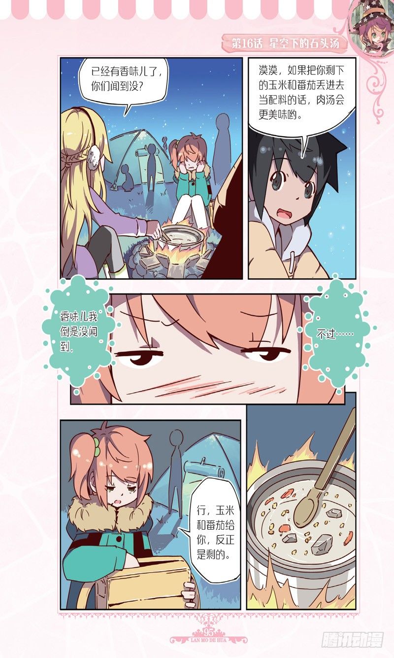 《蓝漠的花·漫画版》第48话 第2页