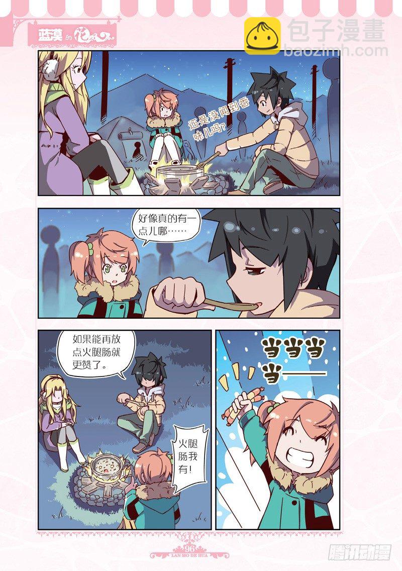 《蓝漠的花·漫画版》第48话 第3页