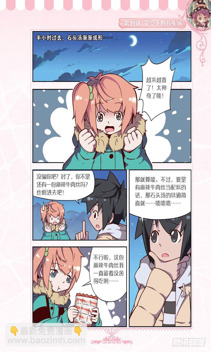 《蓝漠的花·漫画版》第48话 第4页