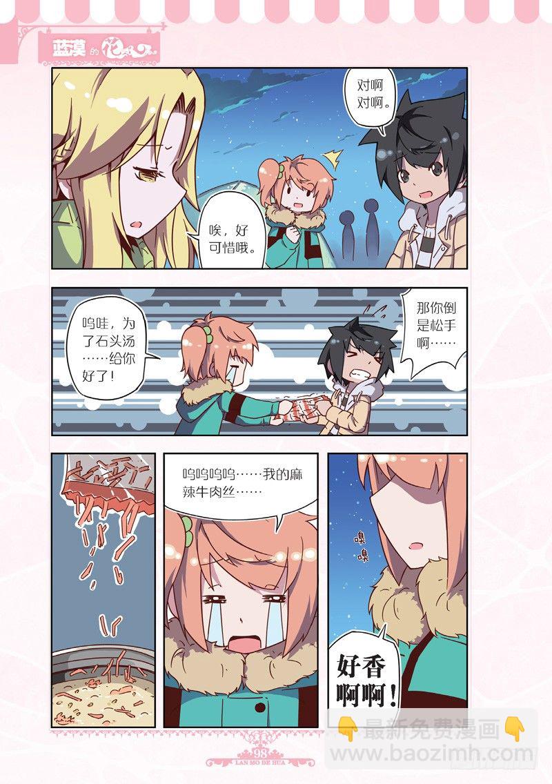 《蓝漠的花·漫画版》第48话 第5页