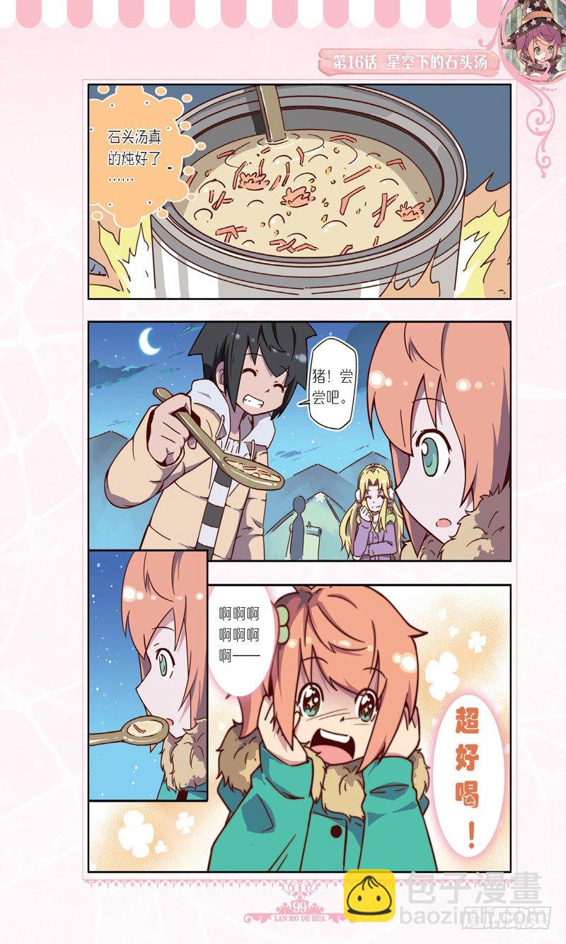 《蓝漠的花·漫画版》第48话 第6页