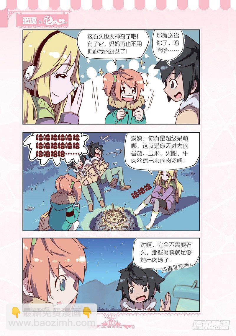 《蓝漠的花·漫画版》第48话 第7页