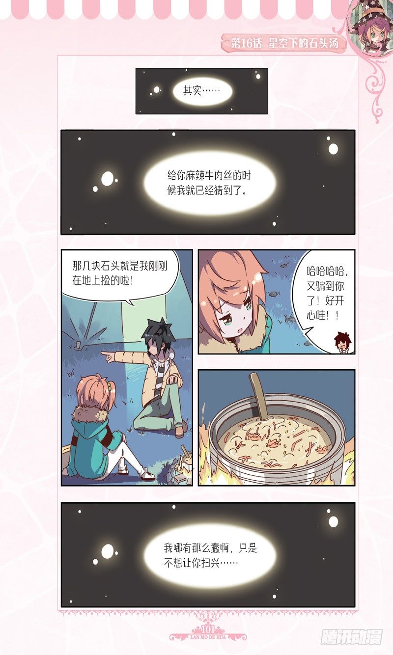 《蓝漠的花·漫画版》第48话 第8页