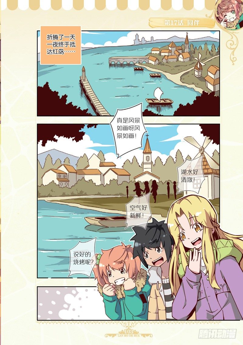 《蓝漠的花·漫画版》第49话 第2页