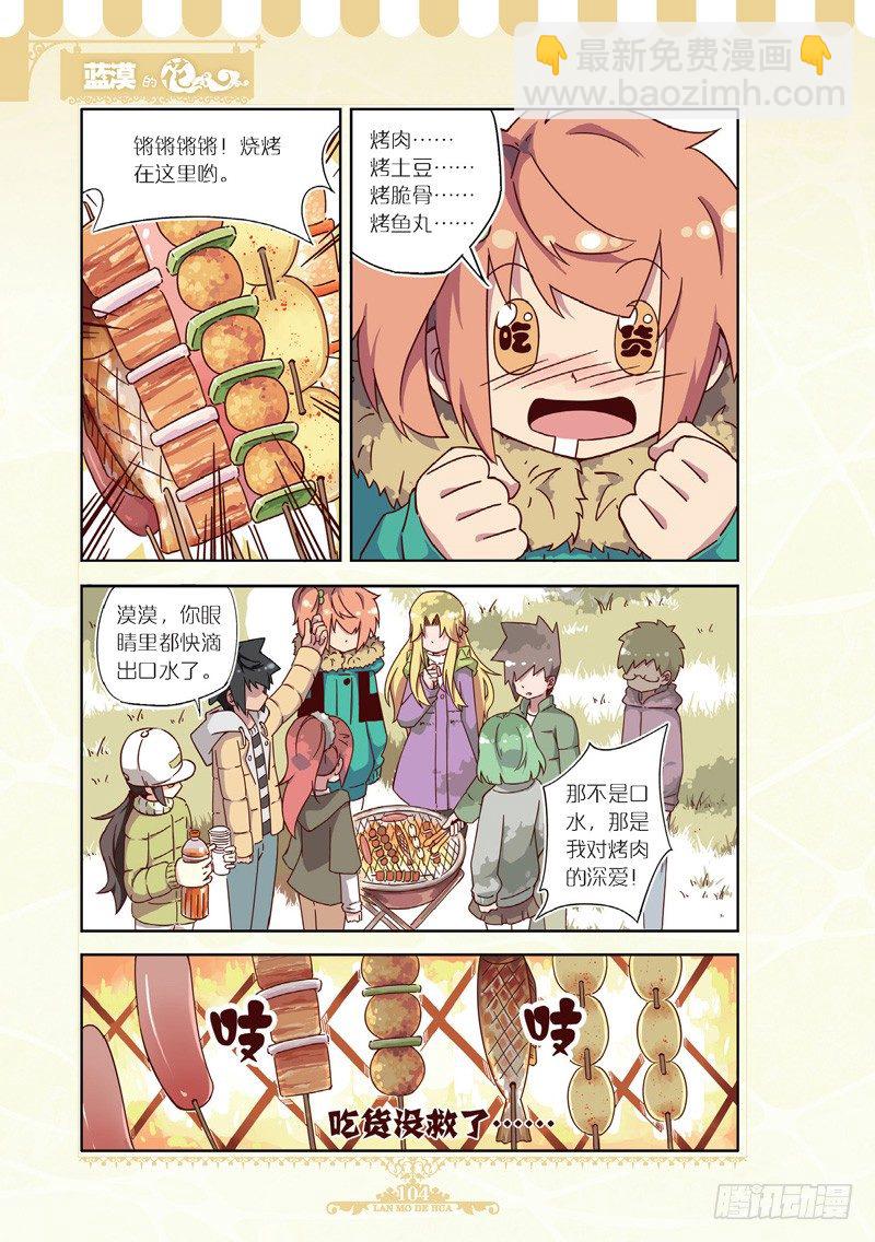 《蓝漠的花·漫画版》第49话 第3页