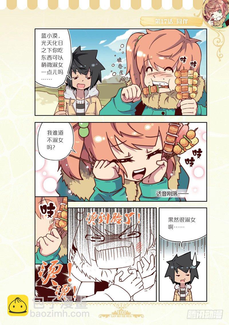 《蓝漠的花·漫画版》第49话 第4页