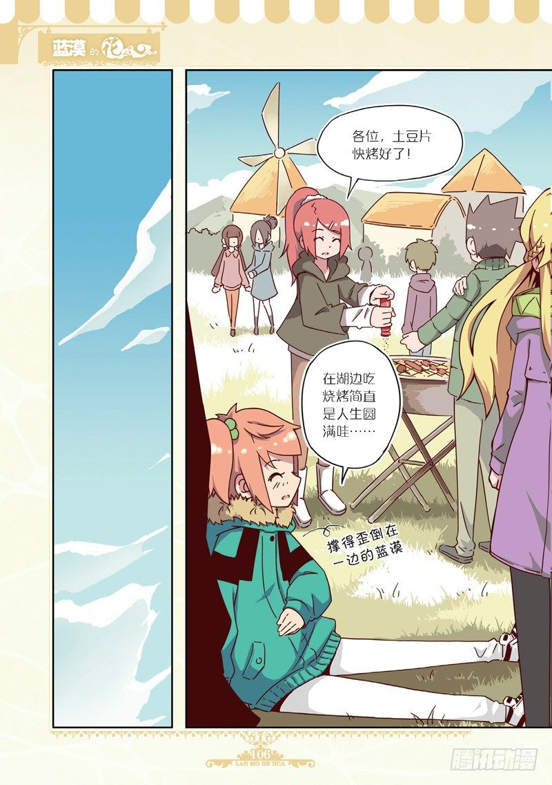 《蓝漠的花·漫画版》第49话 第5页