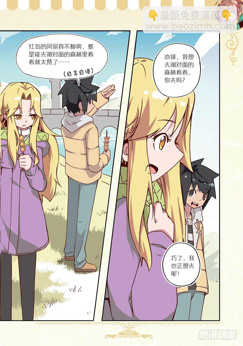 《蓝漠的花·漫画版》第49话 第6页