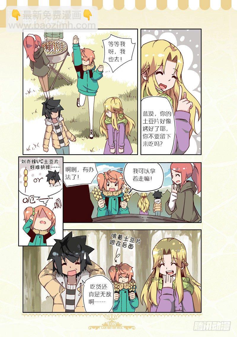 《蓝漠的花·漫画版》第49话 第7页