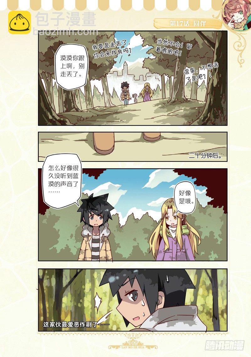 《蓝漠的花·漫画版》第49话 第8页