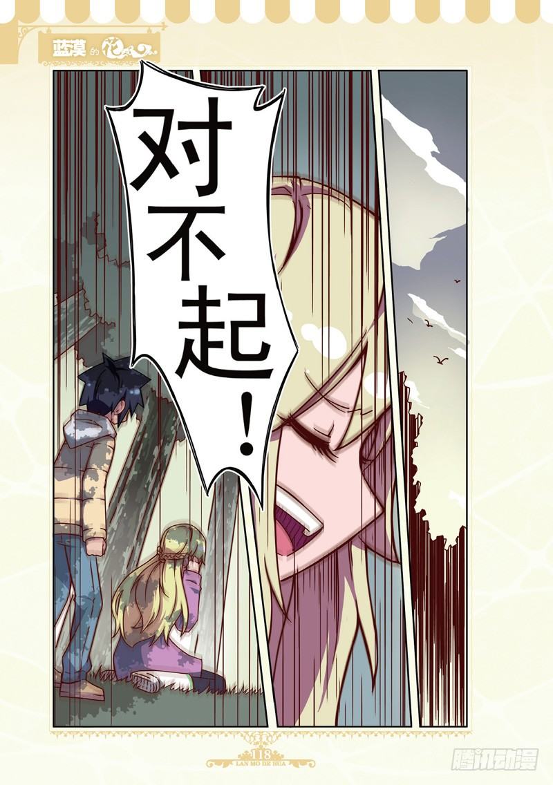 《蓝漠的花·漫画版》第51章 第1页