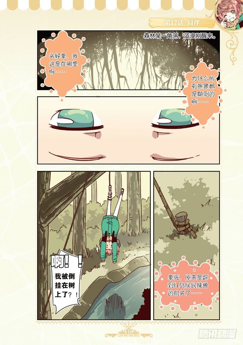 《蓝漠的花·漫画版》第51章 第2页