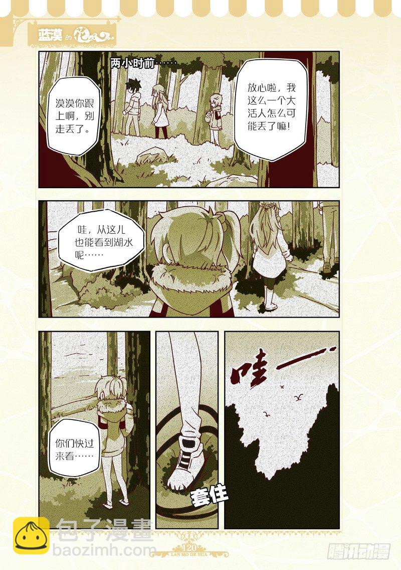 《蓝漠的花·漫画版》第51章 第3页
