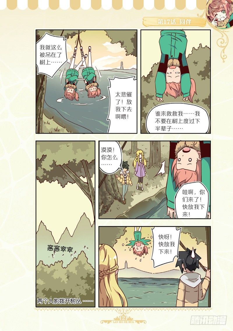 《蓝漠的花·漫画版》第51章 第4页