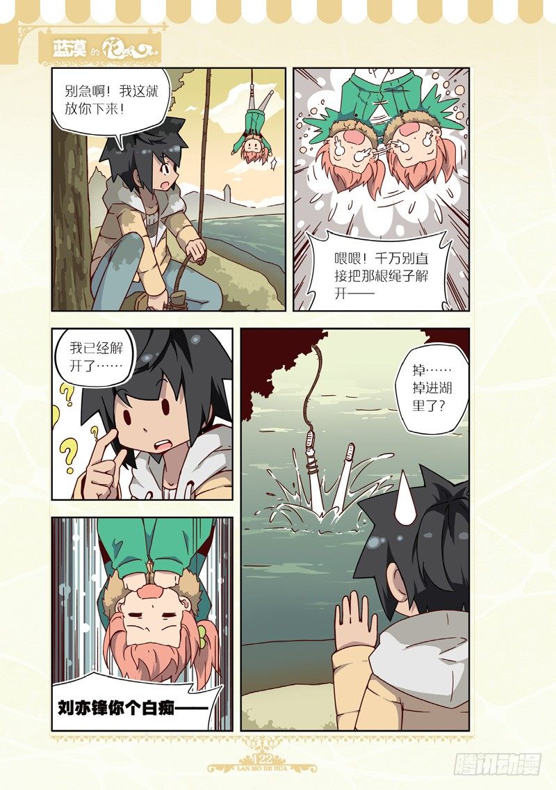 《蓝漠的花·漫画版》第51章 第5页