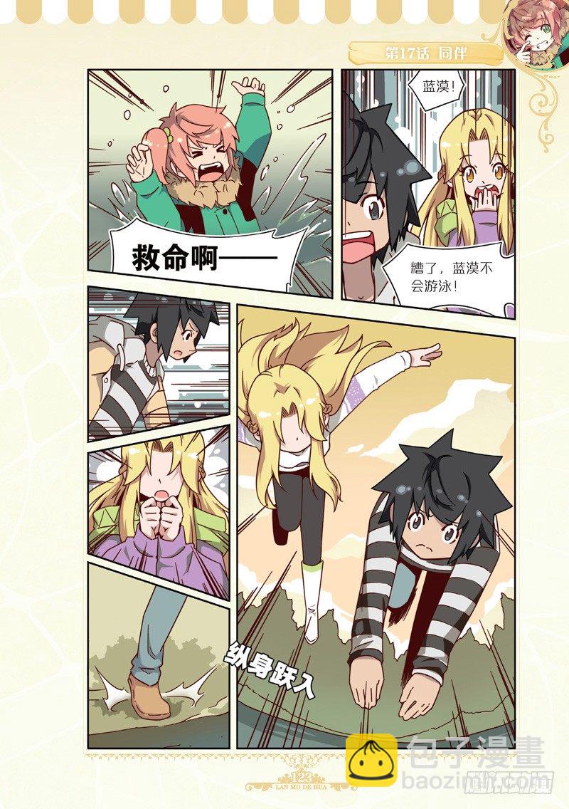 《蓝漠的花·漫画版》第51章 第6页