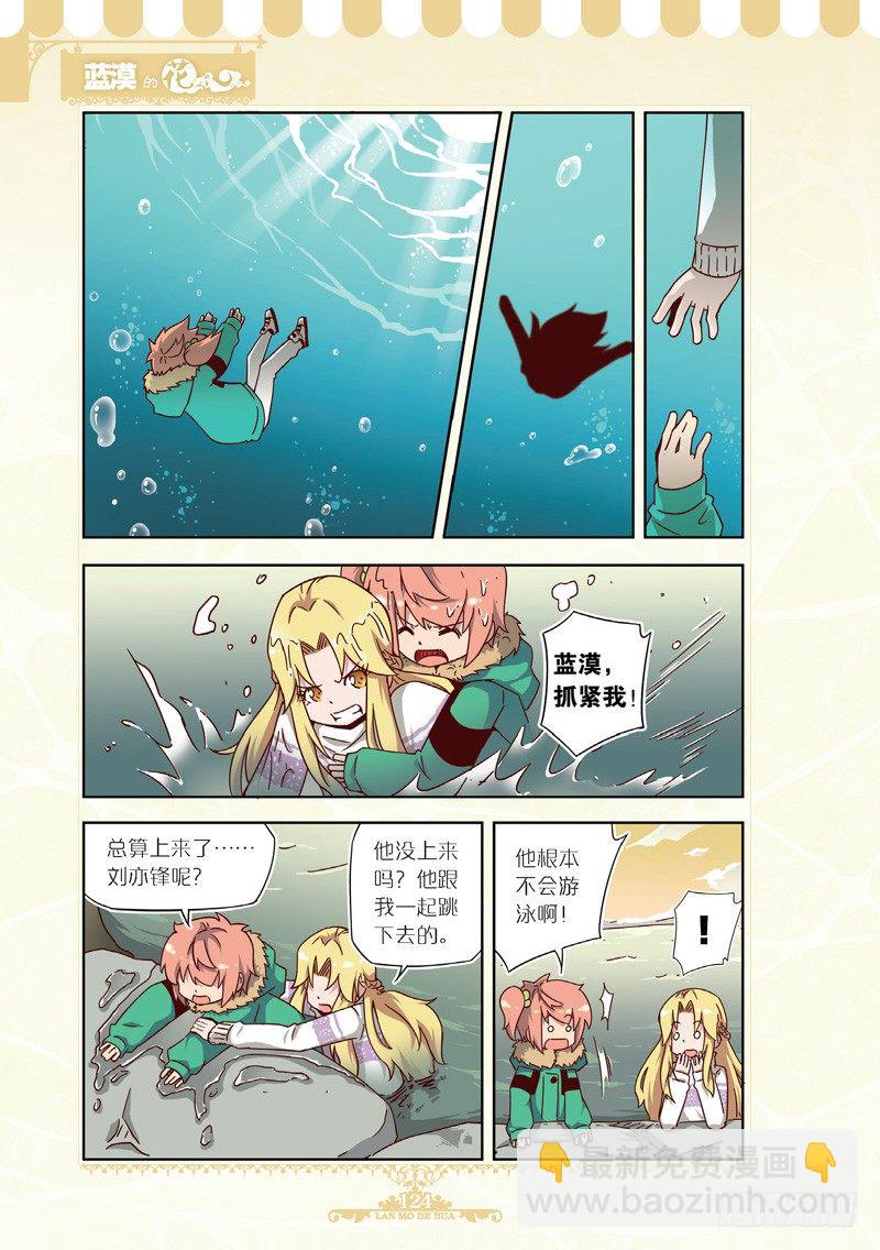 《蓝漠的花·漫画版》第51章 第7页