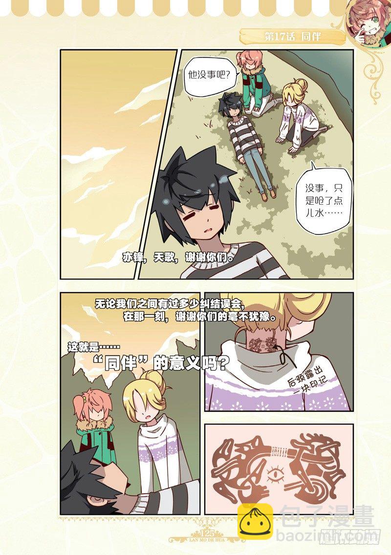 《蓝漠的花·漫画版》第51章 第8页