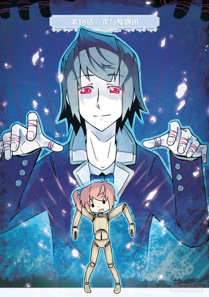 《蓝漠的花·漫画版》第52话 第1页