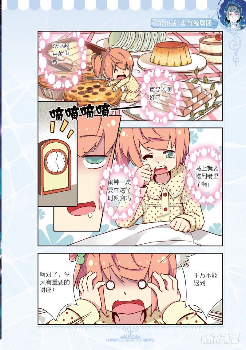 《蓝漠的花·漫画版》第52话 第2页