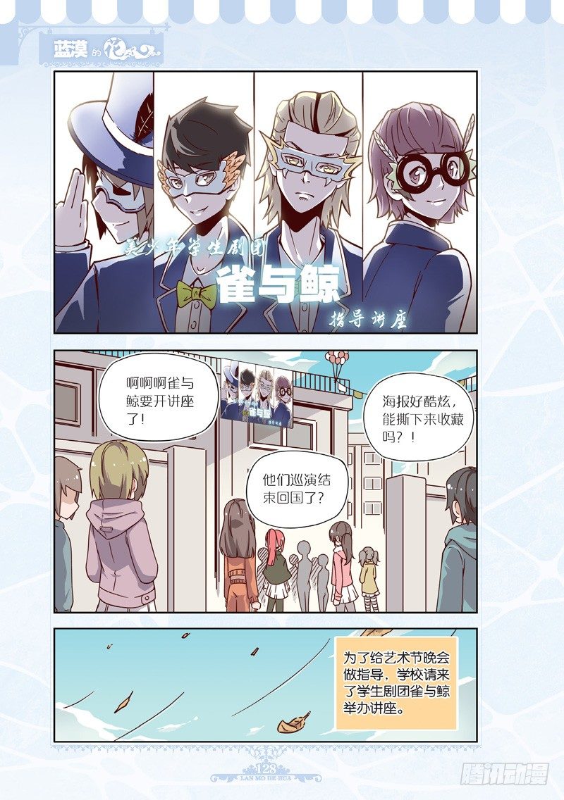 《蓝漠的花·漫画版》第52话 第3页
