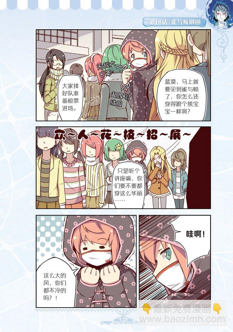 《蓝漠的花·漫画版》第52话 第4页