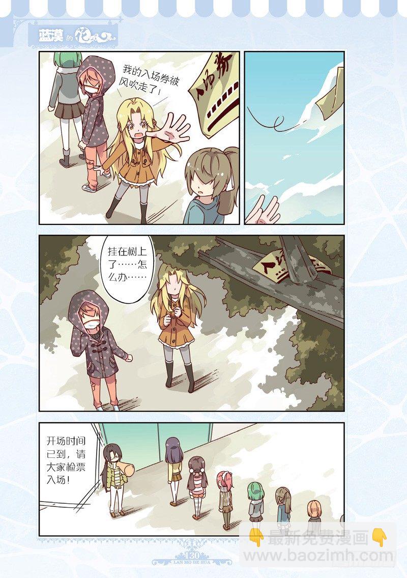 《蓝漠的花·漫画版》第52话 第5页