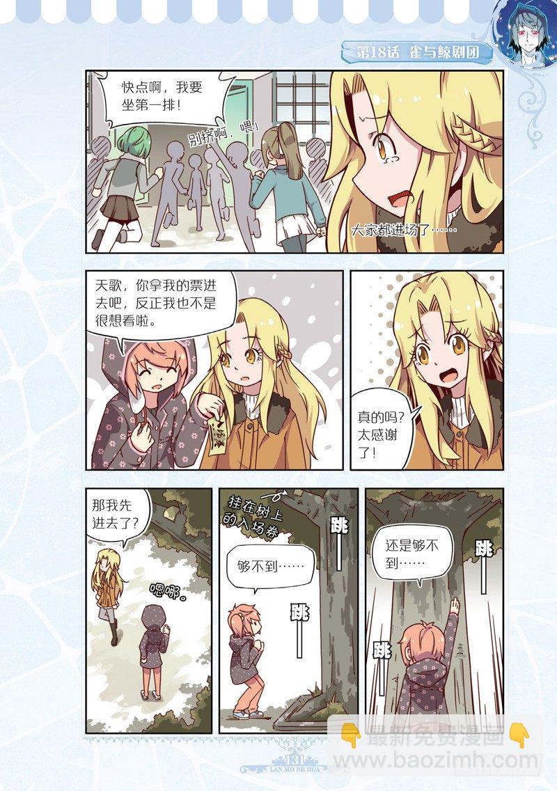 《蓝漠的花·漫画版》第52话 第6页