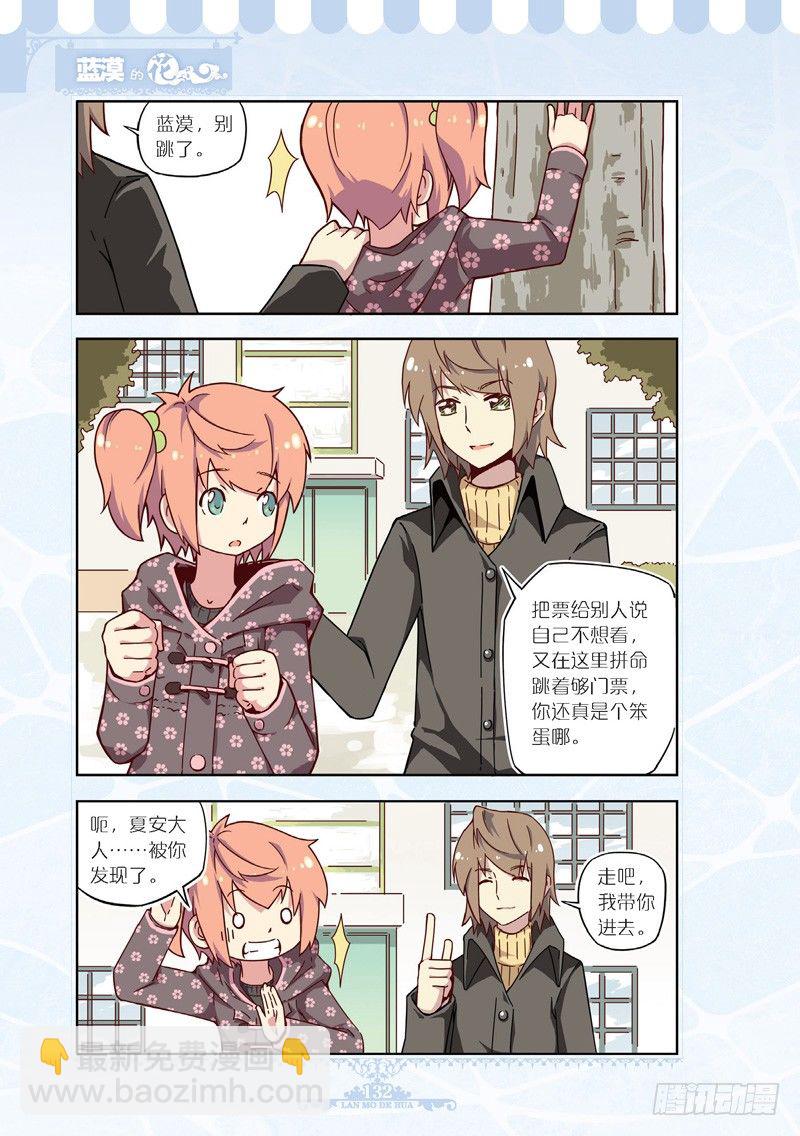 《蓝漠的花·漫画版》第52话 第7页