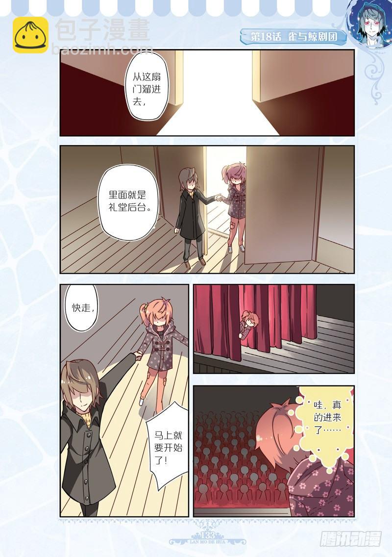《蓝漠的花·漫画版》第52话 第8页