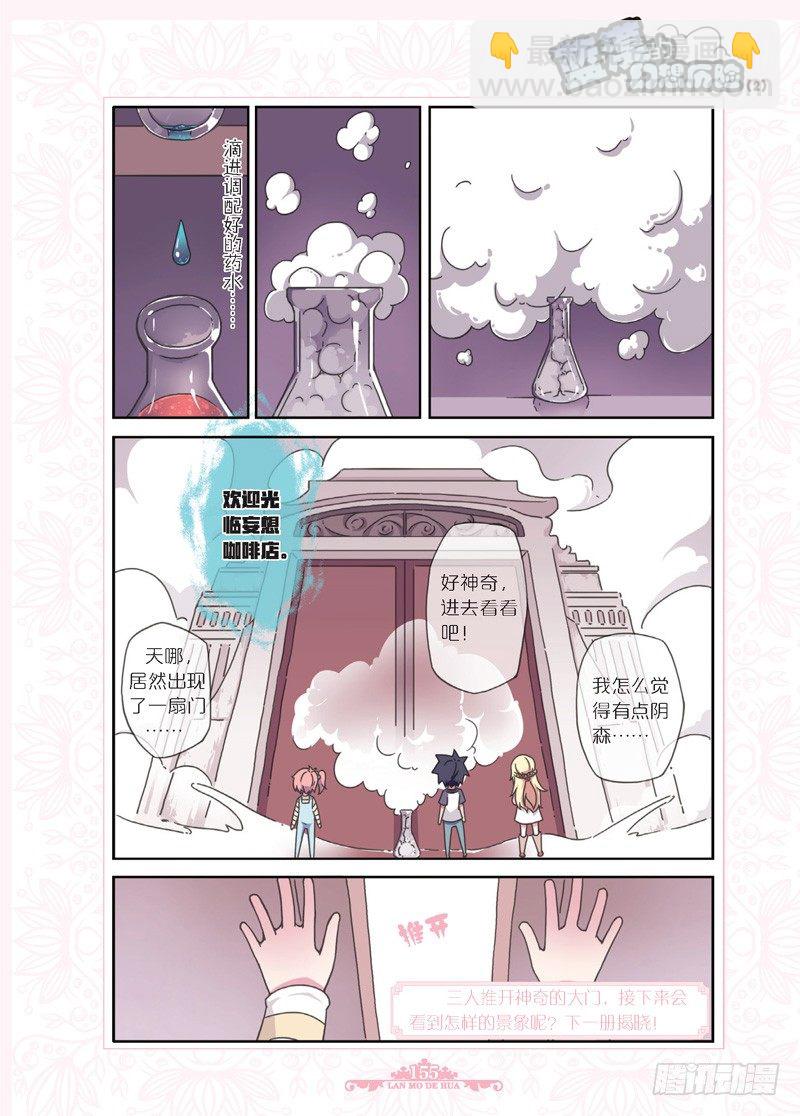 《蓝漠的花·漫画版》第54话 第11页