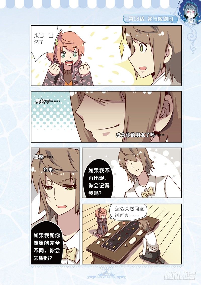 《蓝漠的花·漫画版》第54话 第1页