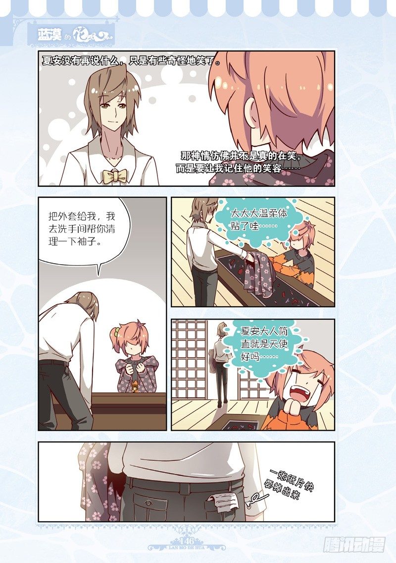 《蓝漠的花·漫画版》第54话 第2页