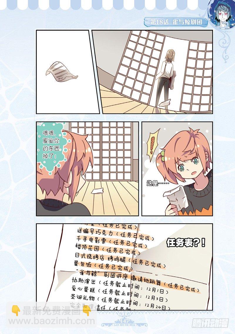 《蓝漠的花·漫画版》第54话 第3页