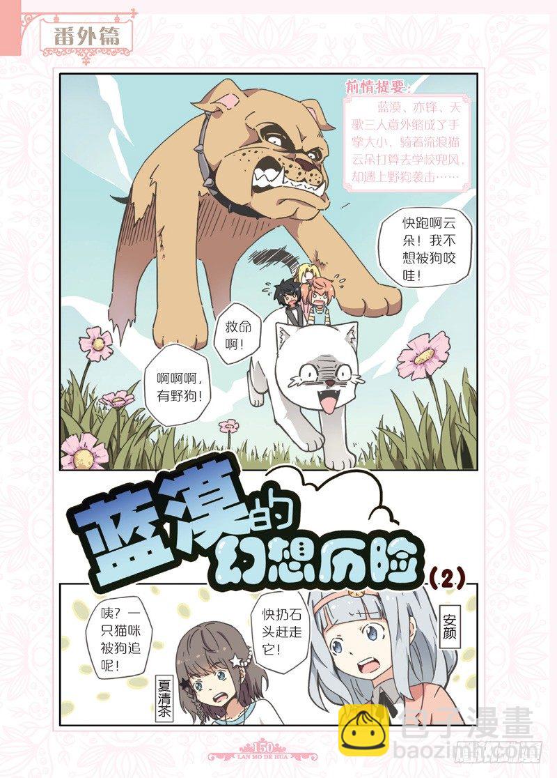《蓝漠的花·漫画版》第54话 第6页