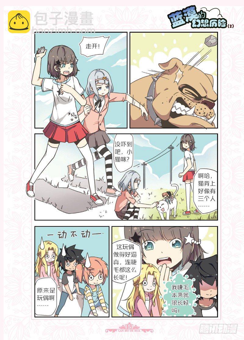 《蓝漠的花·漫画版》第54话 第7页