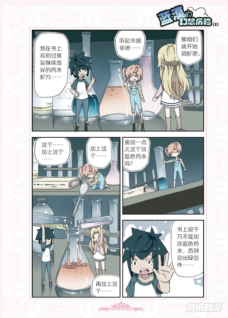 《蓝漠的花·漫画版》第54话 第9页