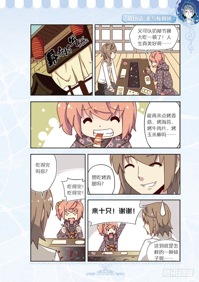 《蓝漠的花·漫画版》第53话 第10页