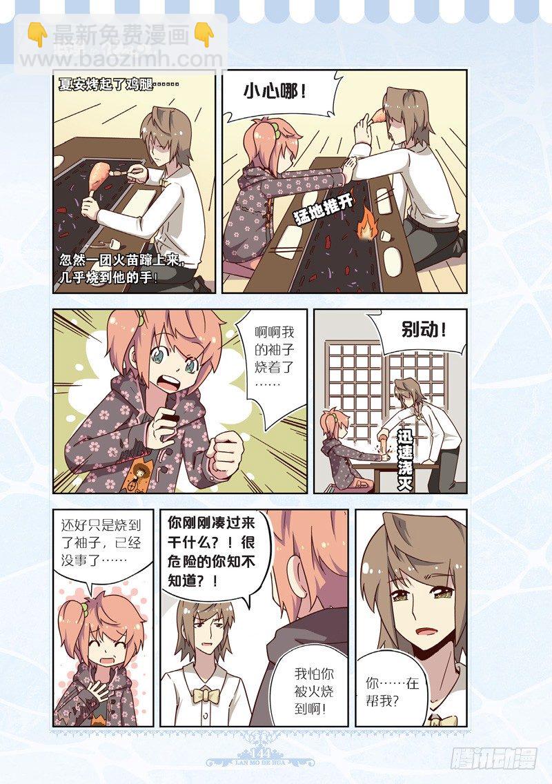《蓝漠的花·漫画版》第53话 第11页