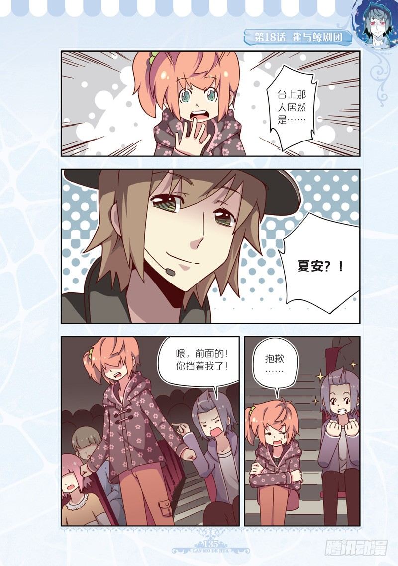 《蓝漠的花·漫画版》第53话 第2页