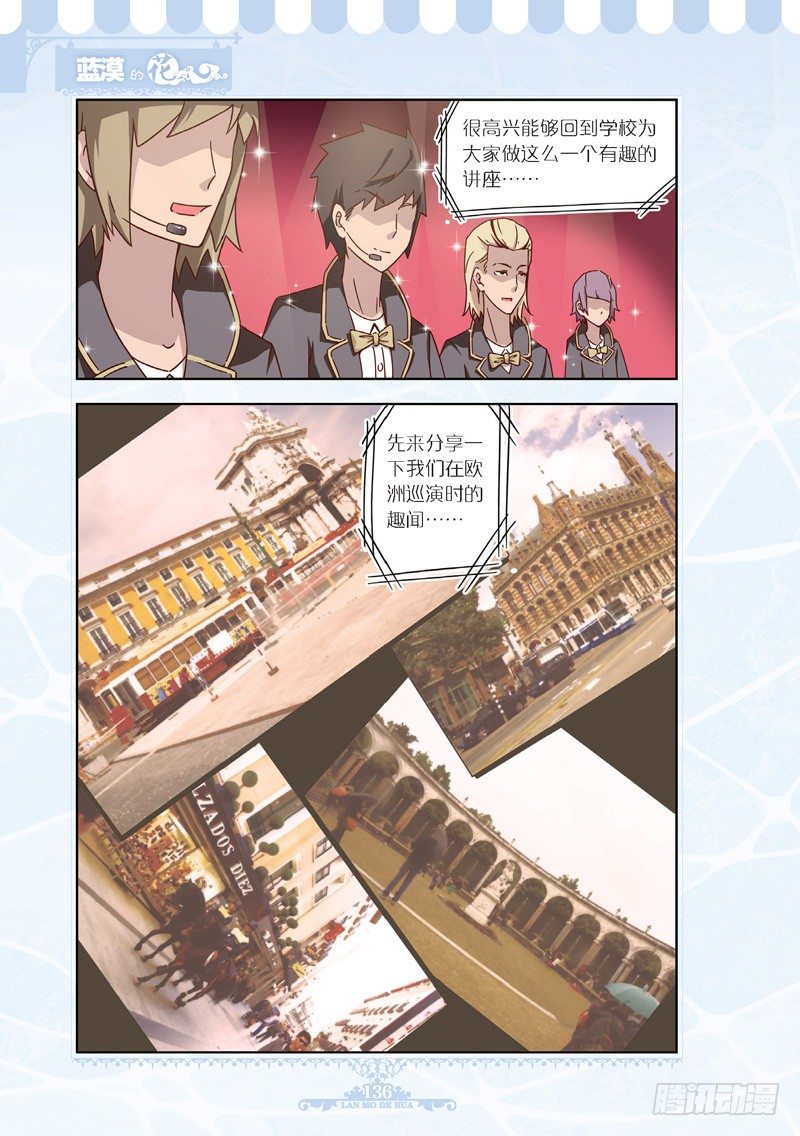 《蓝漠的花·漫画版》第53话 第3页